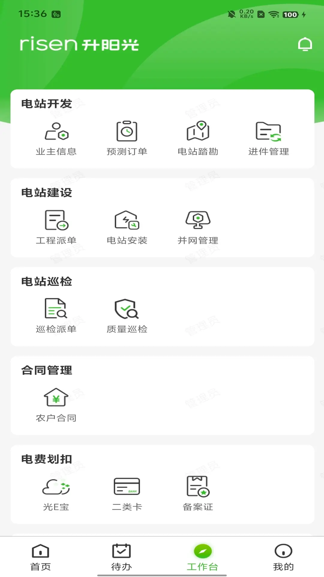 升阳光软件(2)