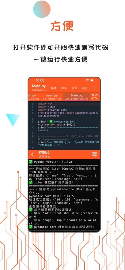 python编译器ide app(4)