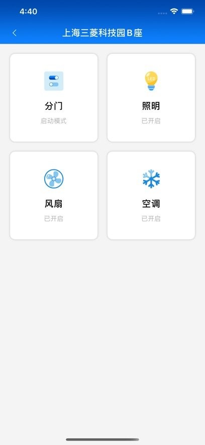 菱菱轿厢设置app(4)