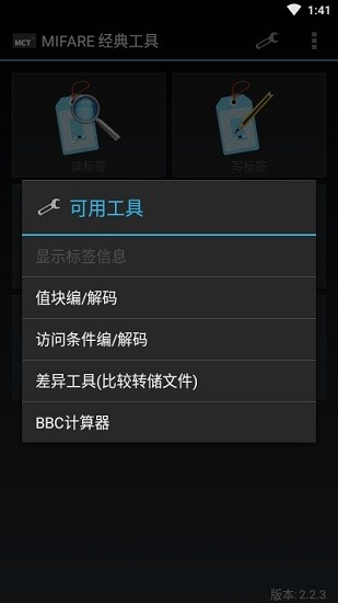 mifareclassictool免费版图1
