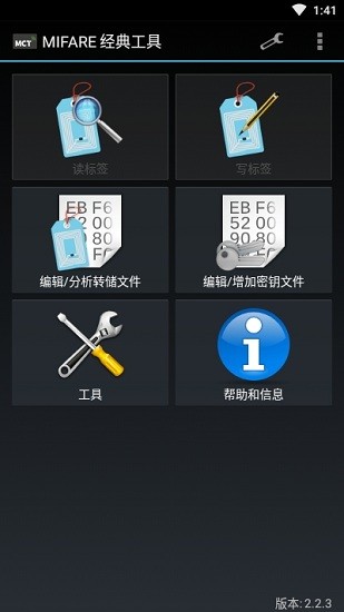 mifareclassictool免费版图3