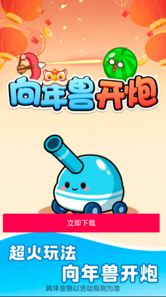 向年兽开炮手游版图1