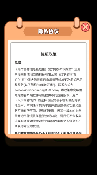向年兽开炮手游版图3