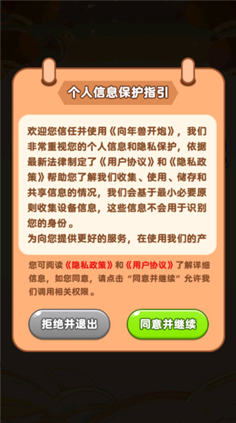 向年兽开炮手游版图4