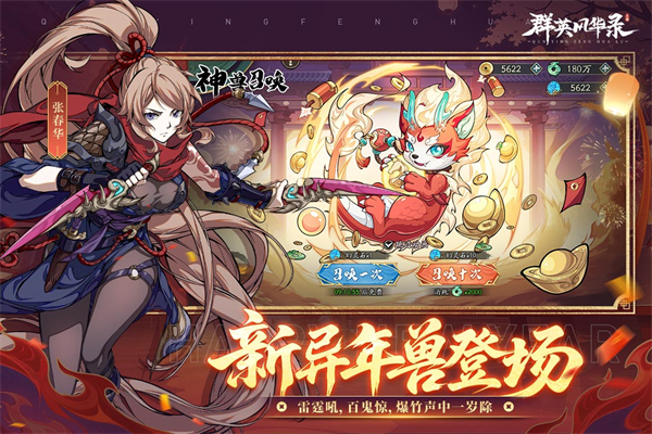 群英风华录手游无广告版(1)
