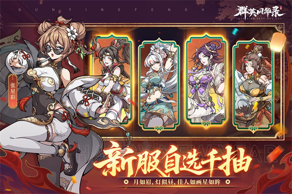 群英风华录手游无广告版(3)