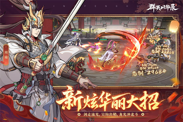 群英风华录手游无广告版(4)
