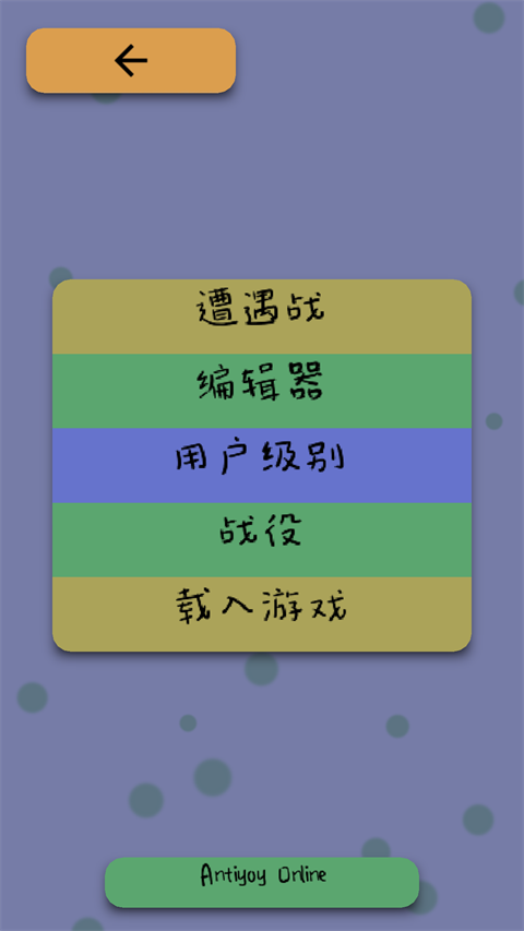 Antiyoy抗体安卓官方版(2)