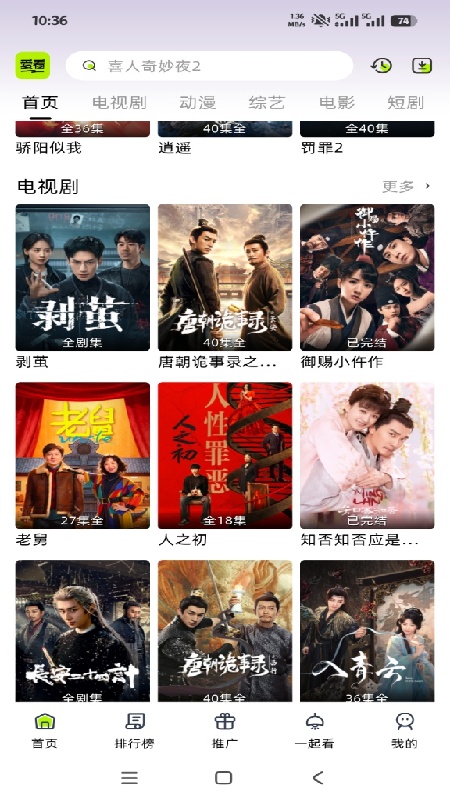 爱看剧场官方最新版图2