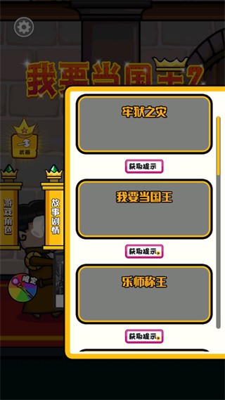 我要当国王2手机最新版(2)