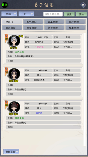 修仙家族模拟器游戏安装包(1)