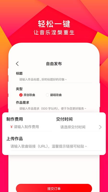 尼酷音乐安卓官方版图1
