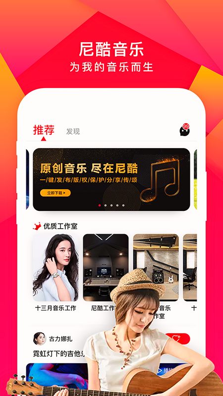 尼酷音乐安卓官方版图3