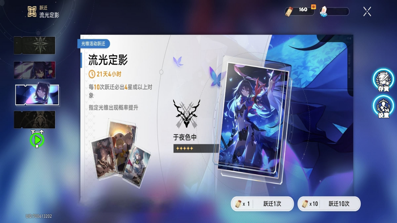 崩铁抽卡模拟器游戏纯净最新版图2