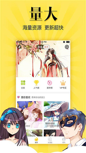 悠漫部落免费原版图3