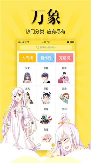 悠漫部落免费原版图2