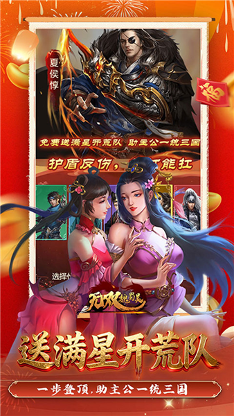 无双魏蜀吴手游免费版图3