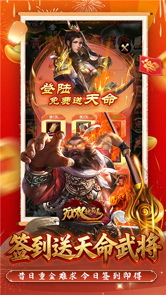 无双魏蜀吴手游免费版图2