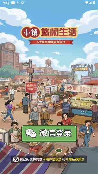 小镇悠闲生活手机最新版(2)