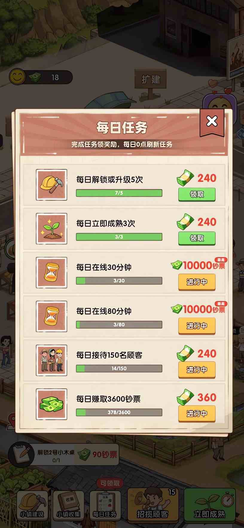 小镇悠闲生活手机最新版(4)
