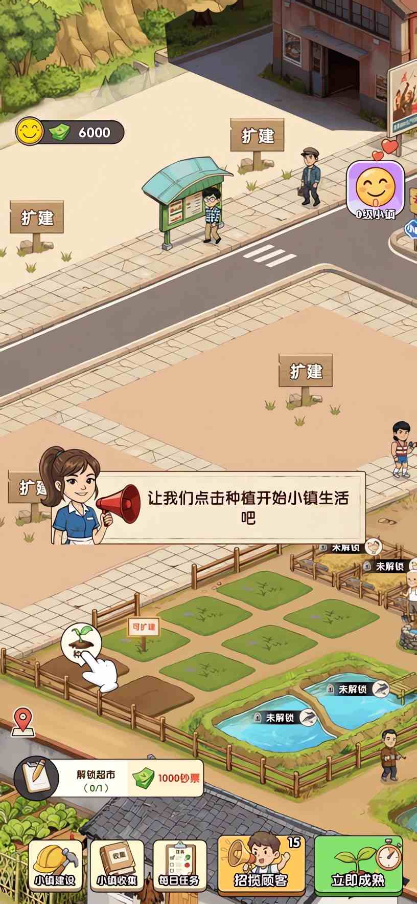 小镇悠闲生活手机最新版(3)