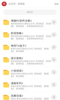 猫猫软件库安卓免费版图1