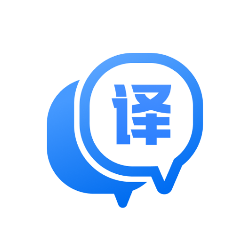 迅捷翻译手机正版