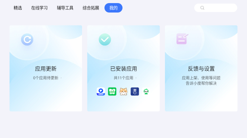 小度应用商店官方版图3
