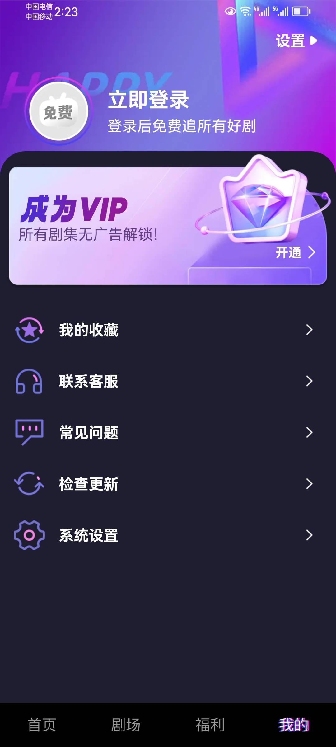 剧开心免费版图1