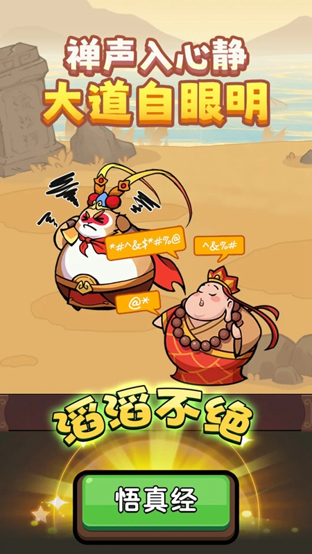 师父又被抓走啦免广告官方最新版(1)