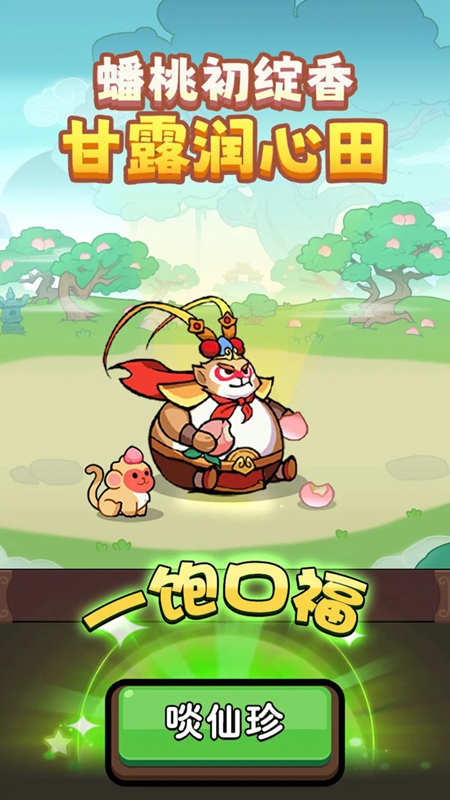 师父又被抓走啦免广告官方最新版(4)
