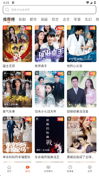 八戒短剧手机免费版