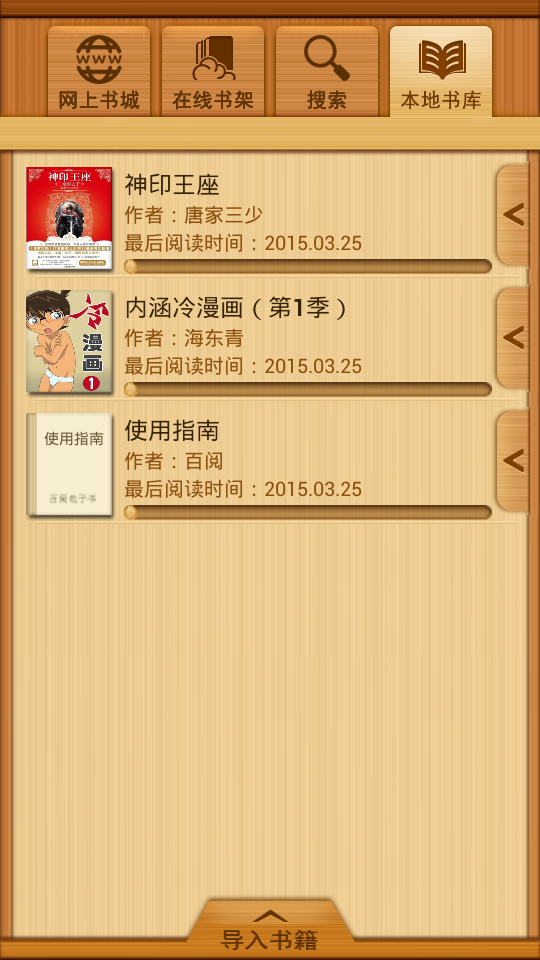 百阅最新免费版图3