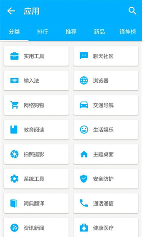 机锋市场手机正版图2
