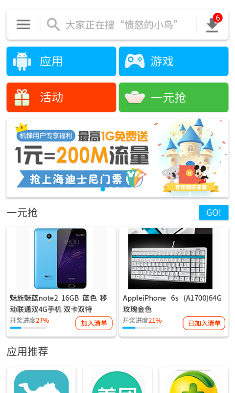 机锋市场手机正版图3