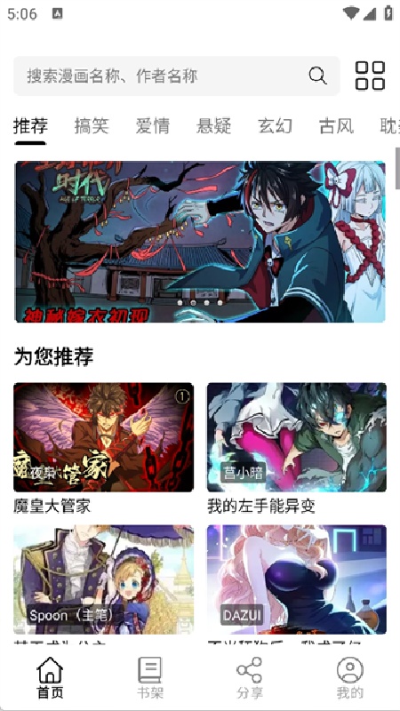 喵趣漫画安卓官方版图1