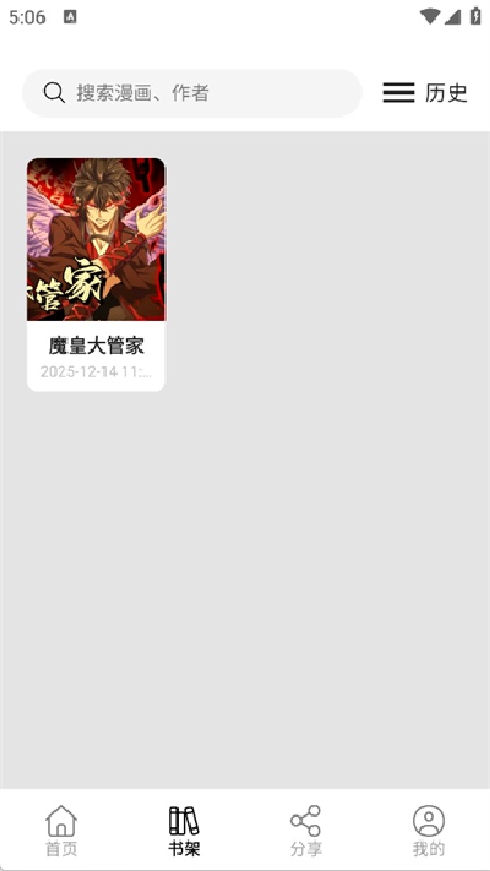 喵趣漫画安卓官方版图2