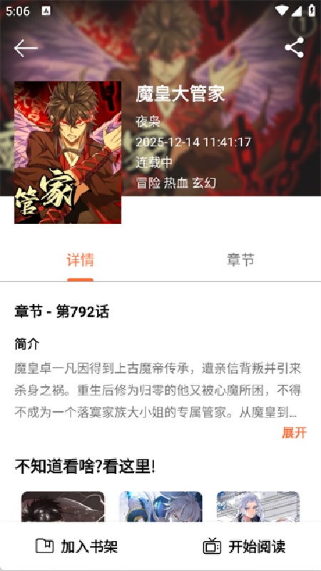 喵趣漫画安卓官方版图4