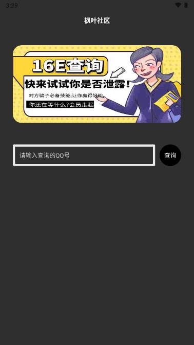 枫叶社工无广告版图2