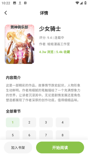 蛙蛙漫画乐园最新版图3