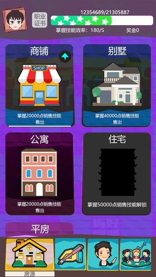 房产经纪人游戏官方最新版图1