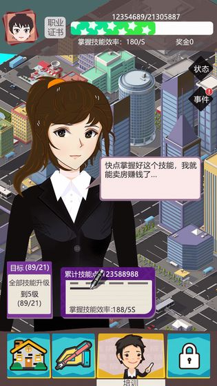 房产经纪人游戏官方最新版图3