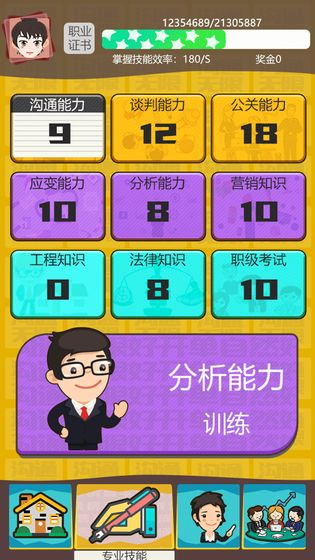 房产经纪人游戏官方最新版图2