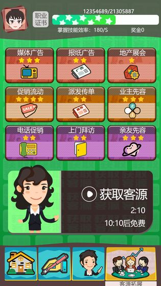 房产经纪人游戏官方最新版图4