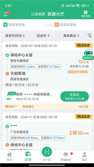 运销宝司机手机正版图2