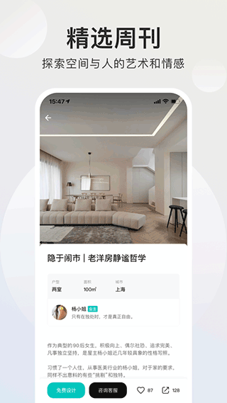 智爱家无广告版图3