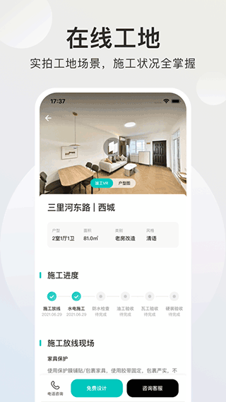 智爱家无广告版图5