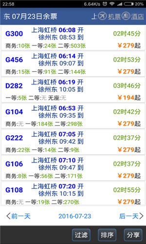 路路通时刻表官方正版图1