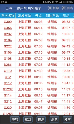路路通时刻表官方正版图2