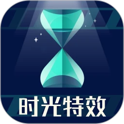 时光特效无广告版v2.0.2